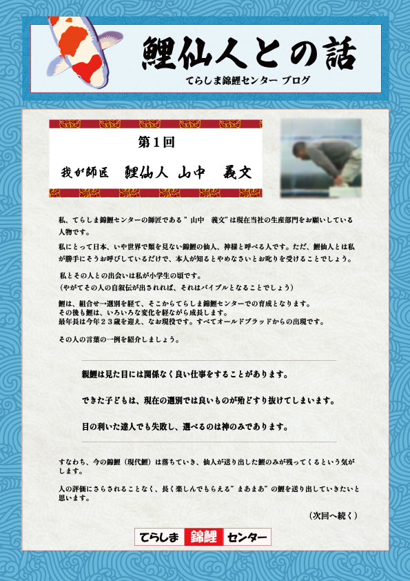 第1回鯉仙人との話