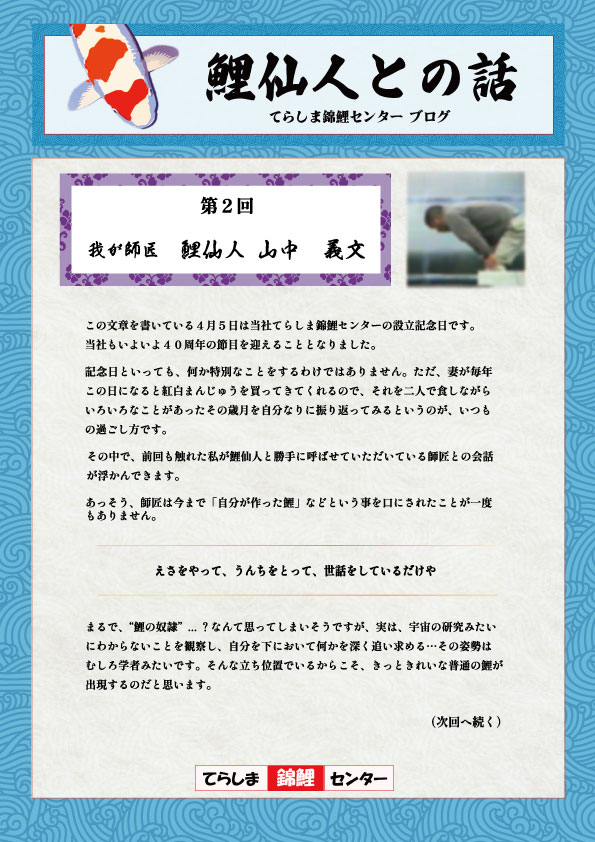 第2回鯉仙人との話