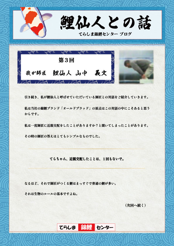 第3回鯉仙人との話